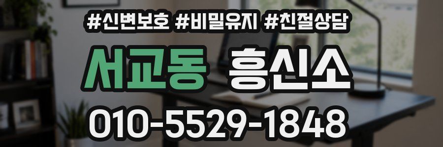 서교동 흥신소