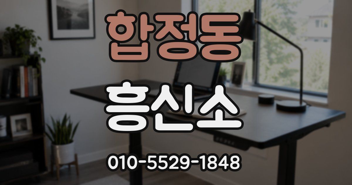합정동 흥신소