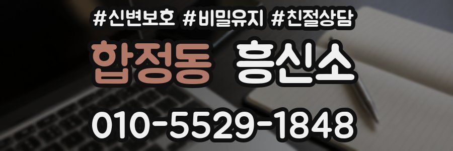 합정동 흥신소