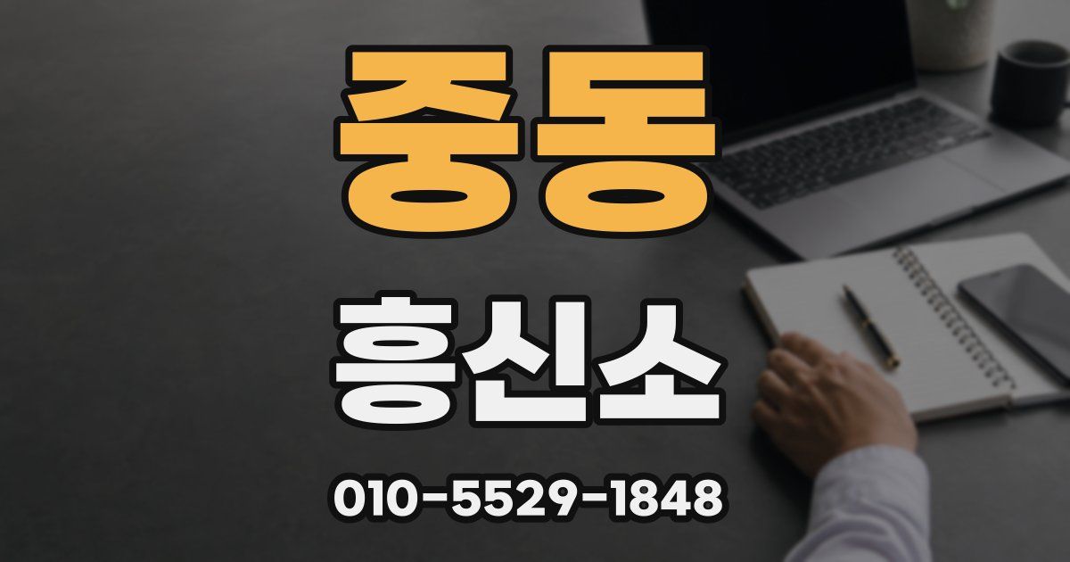 중동 흥신소