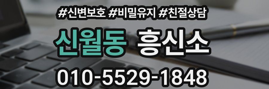 신월동 흥신소