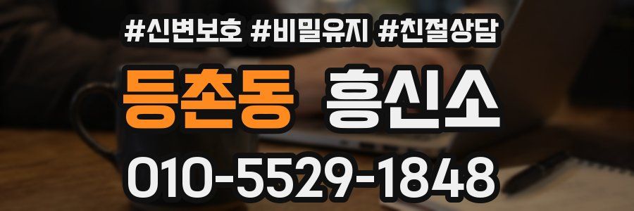 등촌동 흥신소