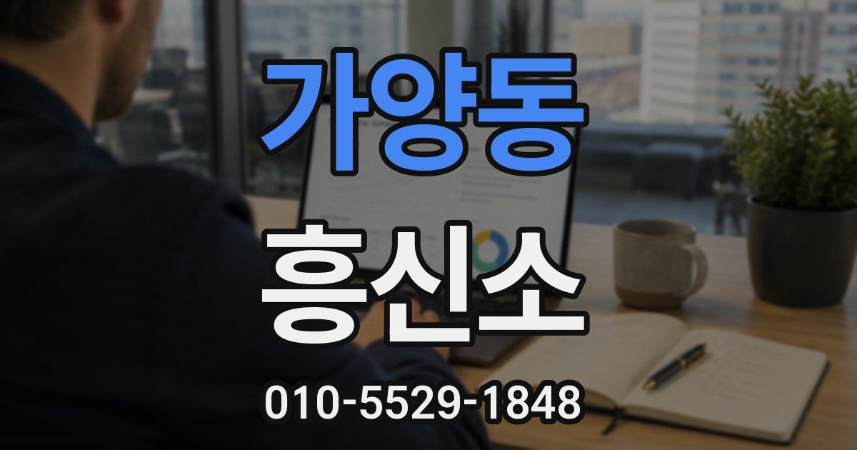가양동 흥신소