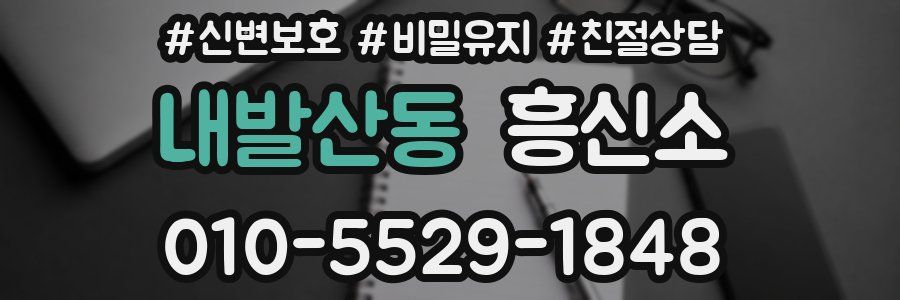 내발산동 흥신소