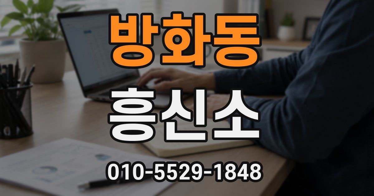 방화동 흥신소
