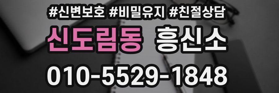 신도림동 흥신소