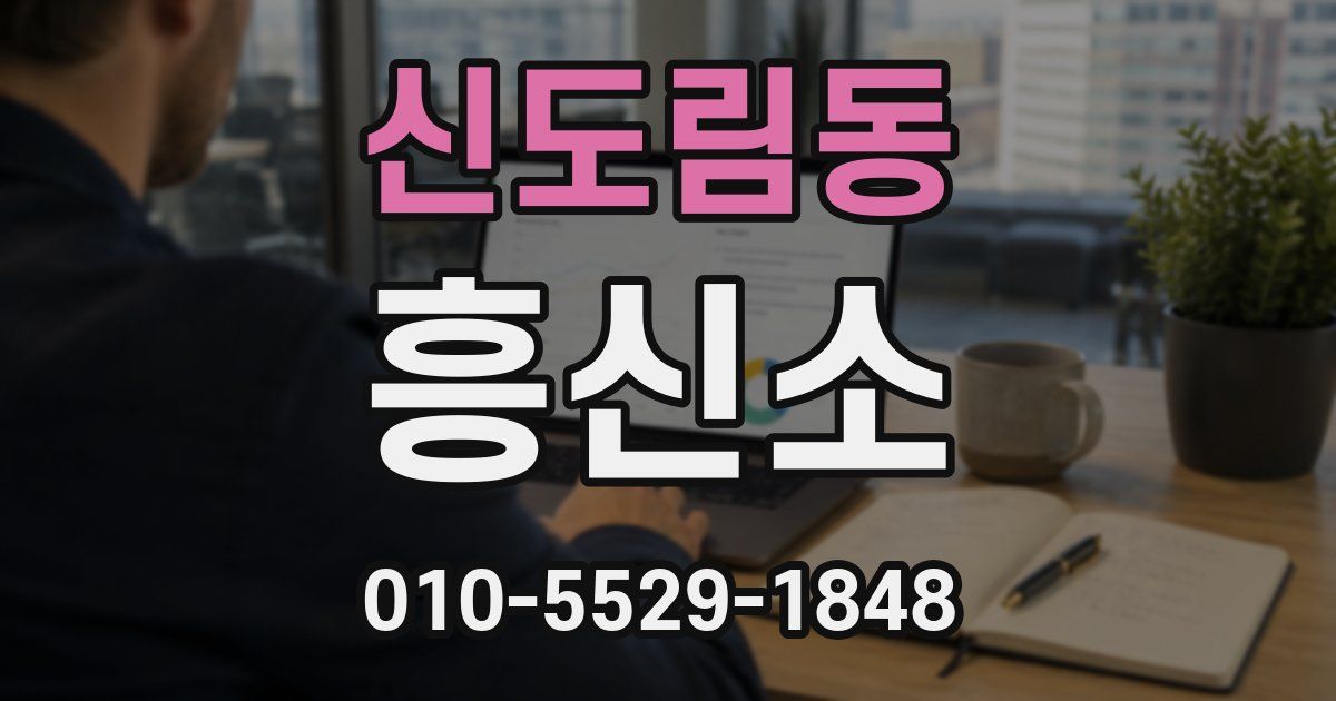 신도림동 흥신소