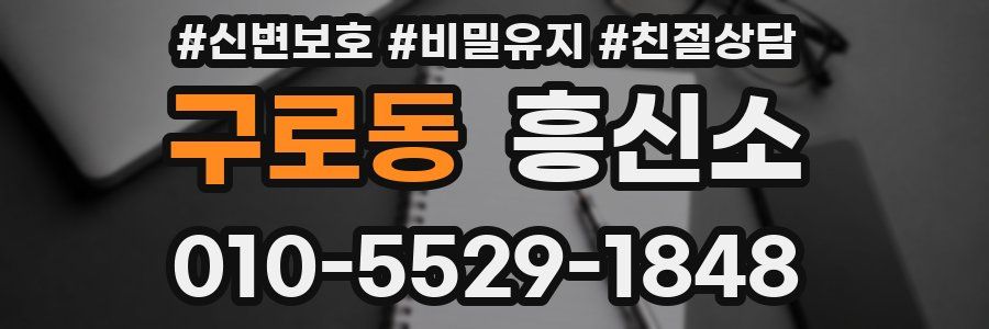 구로동 흥신소