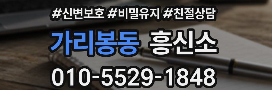 가리봉동 흥신소