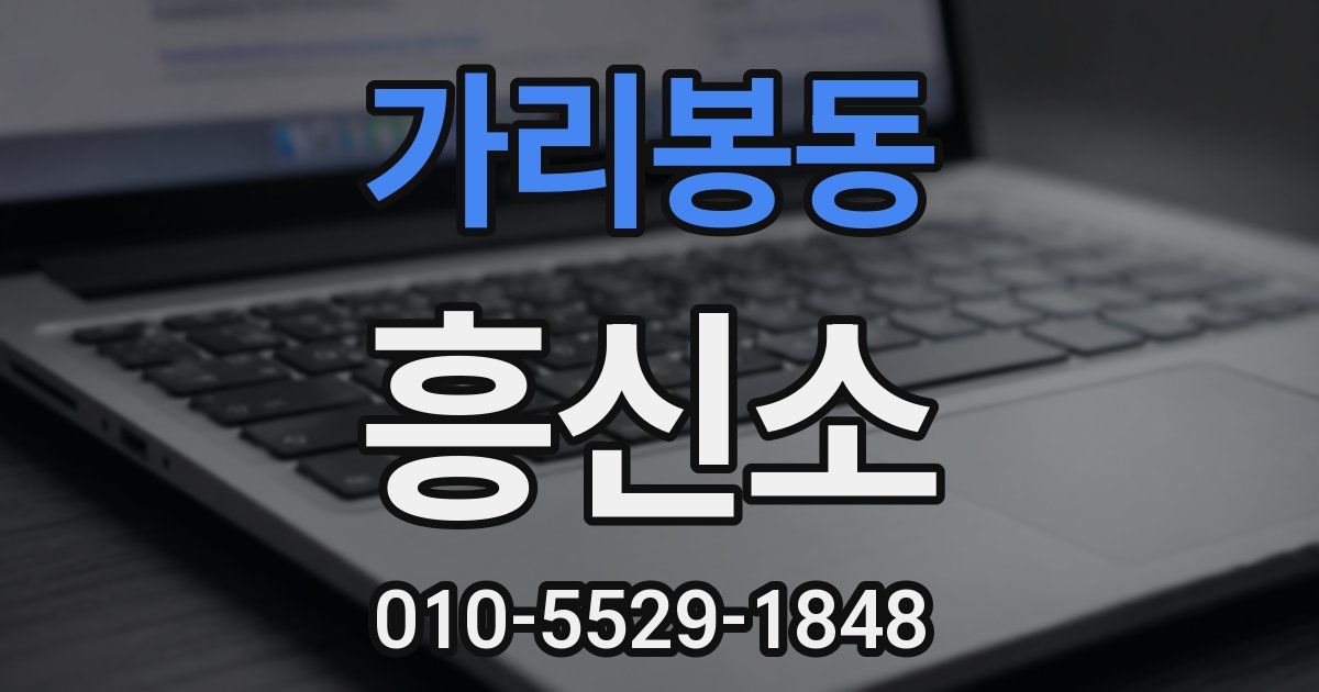 가리봉동 흥신소