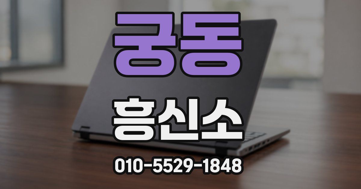 궁동 흥신소