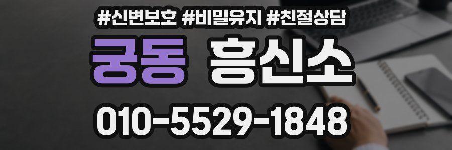 궁동 흥신소