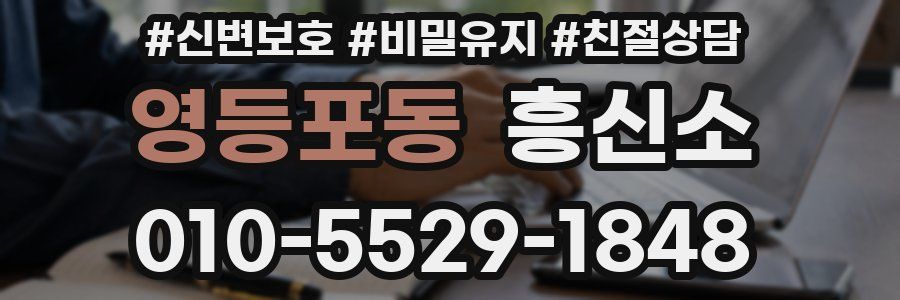 영등포동 흥신소