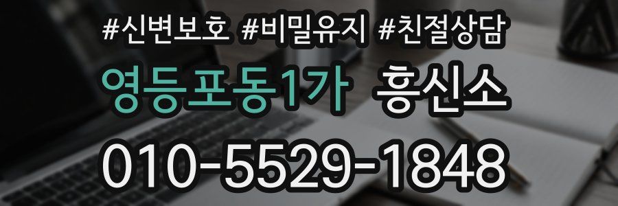 영등포동1가 흥신소