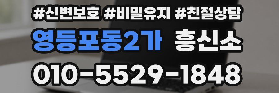 영등포동2가 흥신소