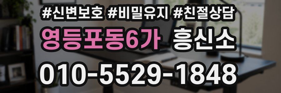 영등포동6가 흥신소