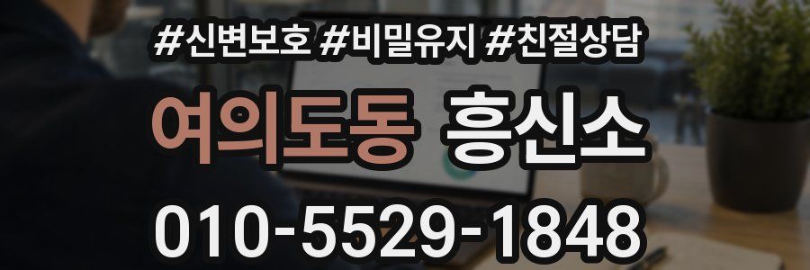 여의도동 흥신소