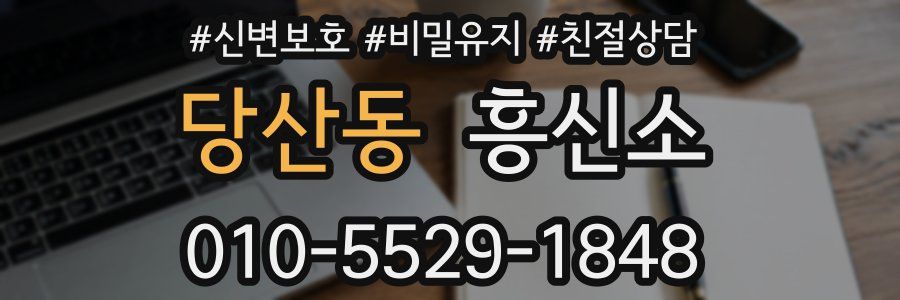 당산동 흥신소