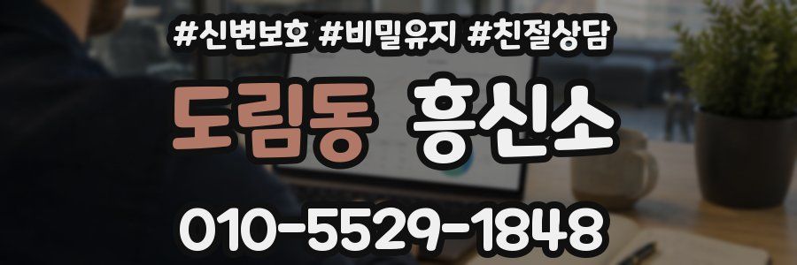 도림동 흥신소