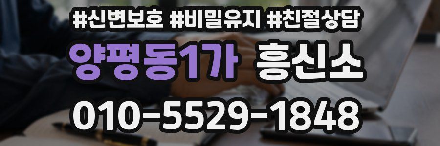 양평동1가 흥신소