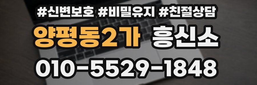 양평동2가 흥신소