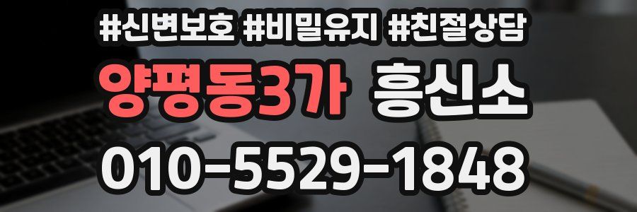 양평동3가 흥신소
