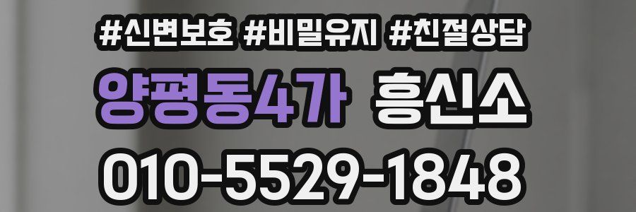 양평동4가 흥신소