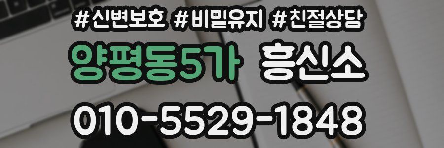 양평동5가 흥신소