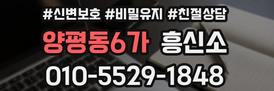 양평동6가 흥신소
