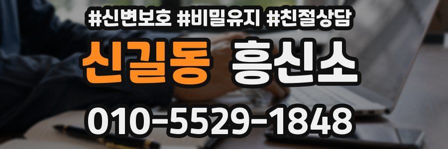 신길동 흥신소