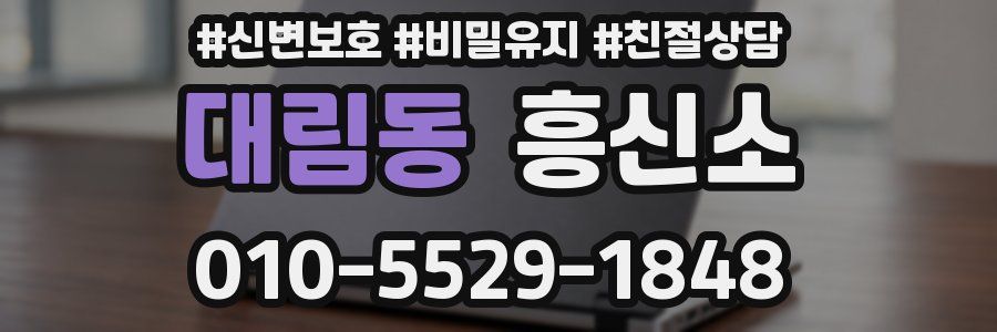 대림동 흥신소