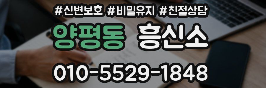 양평동 흥신소