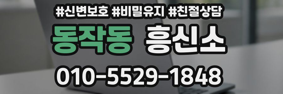 동작동 흥신소