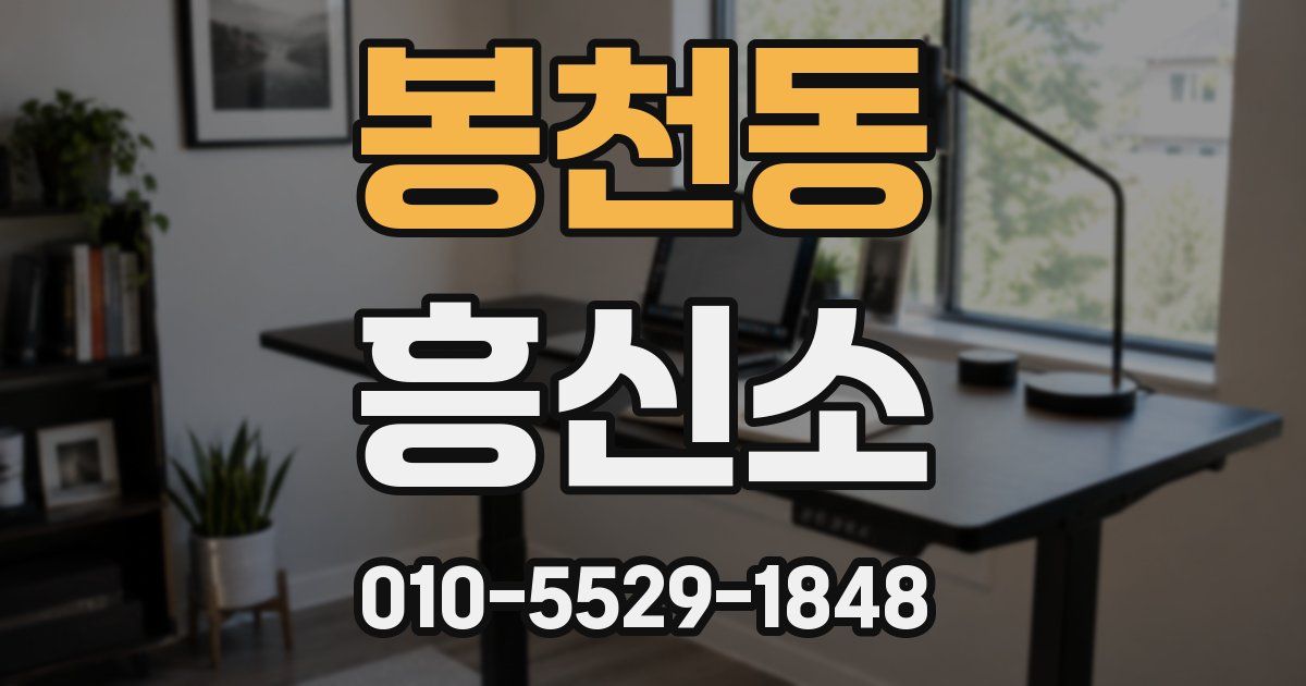 봉천동 흥신소
