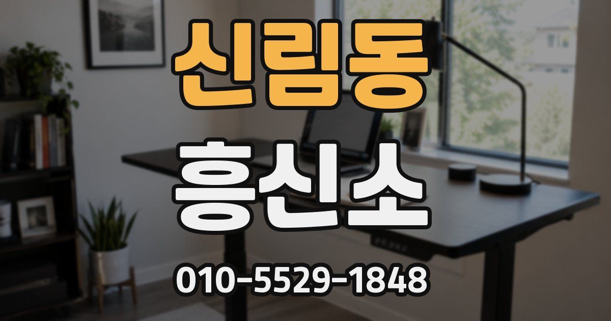 신림동 흥신소