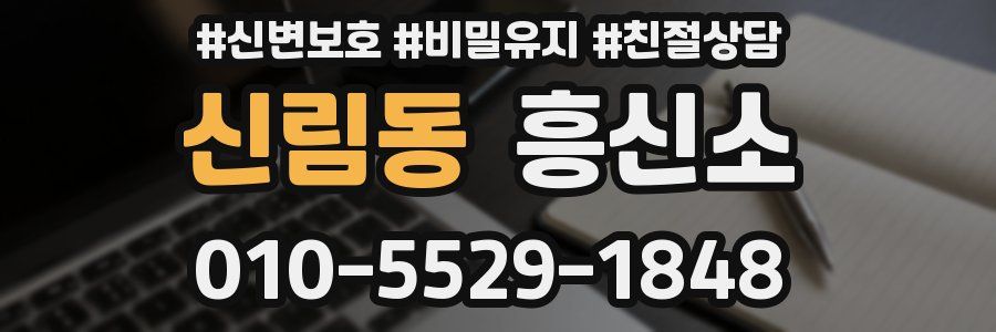 신림동 흥신소