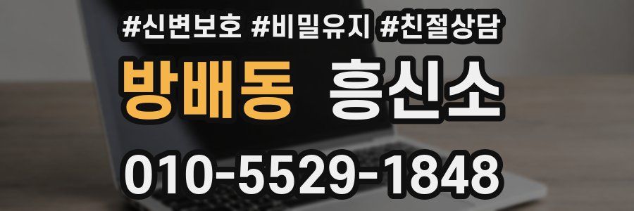 방배동 흥신소