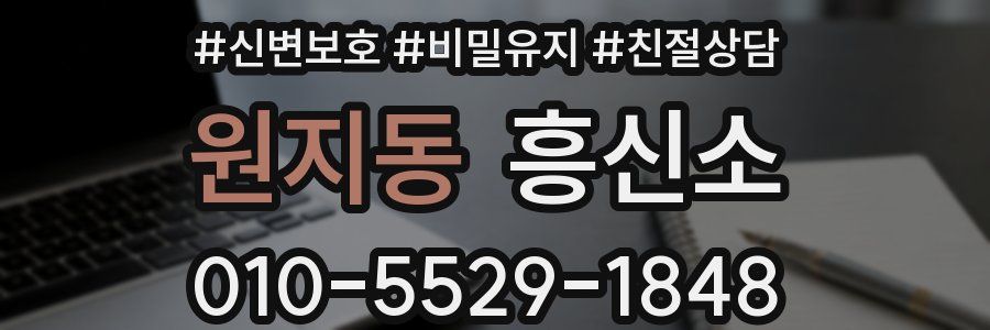 원지동 흥신소