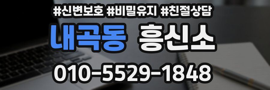 내곡동 흥신소