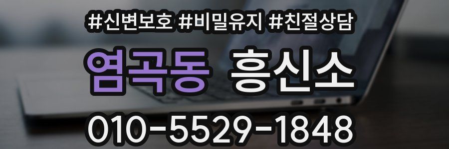 염곡동 흥신소