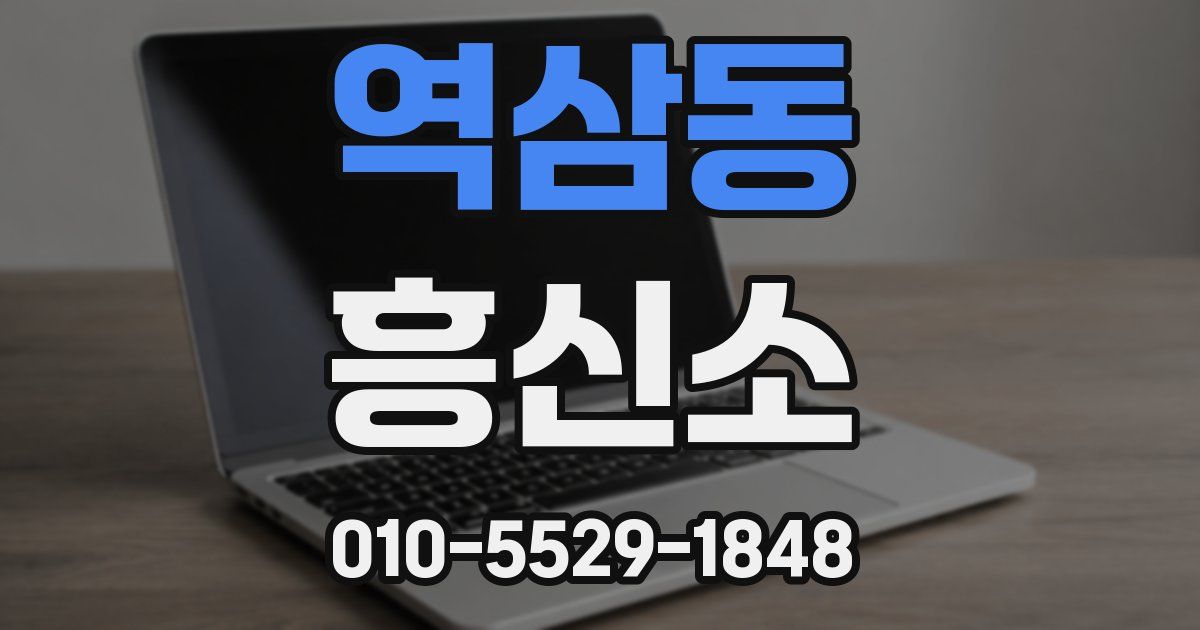역삼동 흥신소