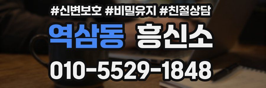 역삼동 흥신소