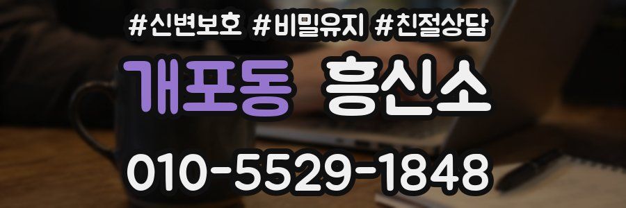 개포동 흥신소