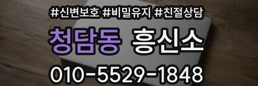 청담동 흥신소
