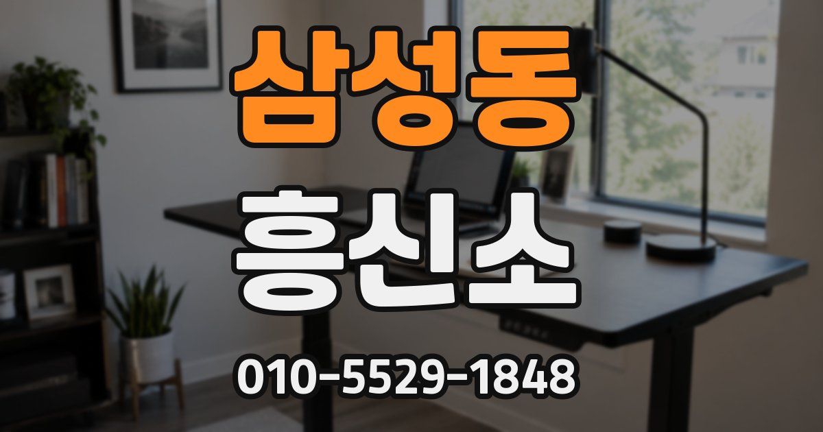 삼성동 흥신소