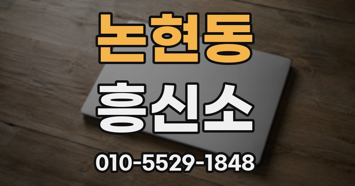 논현동 흥신소