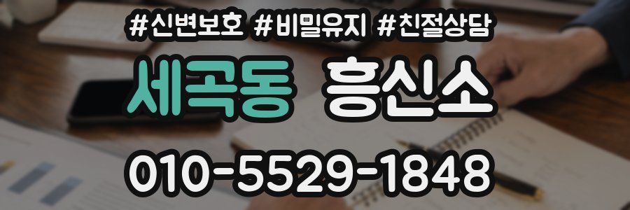 세곡동 흥신소