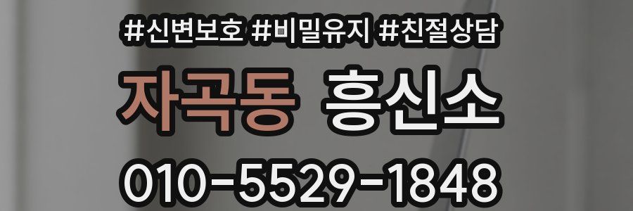 자곡동 흥신소