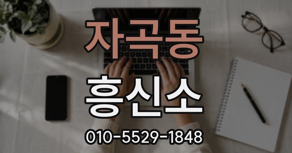 자곡동 흥신소
