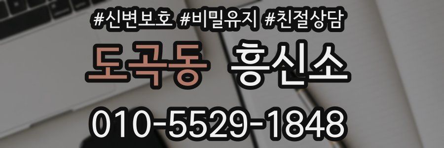 도곡동 흥신소